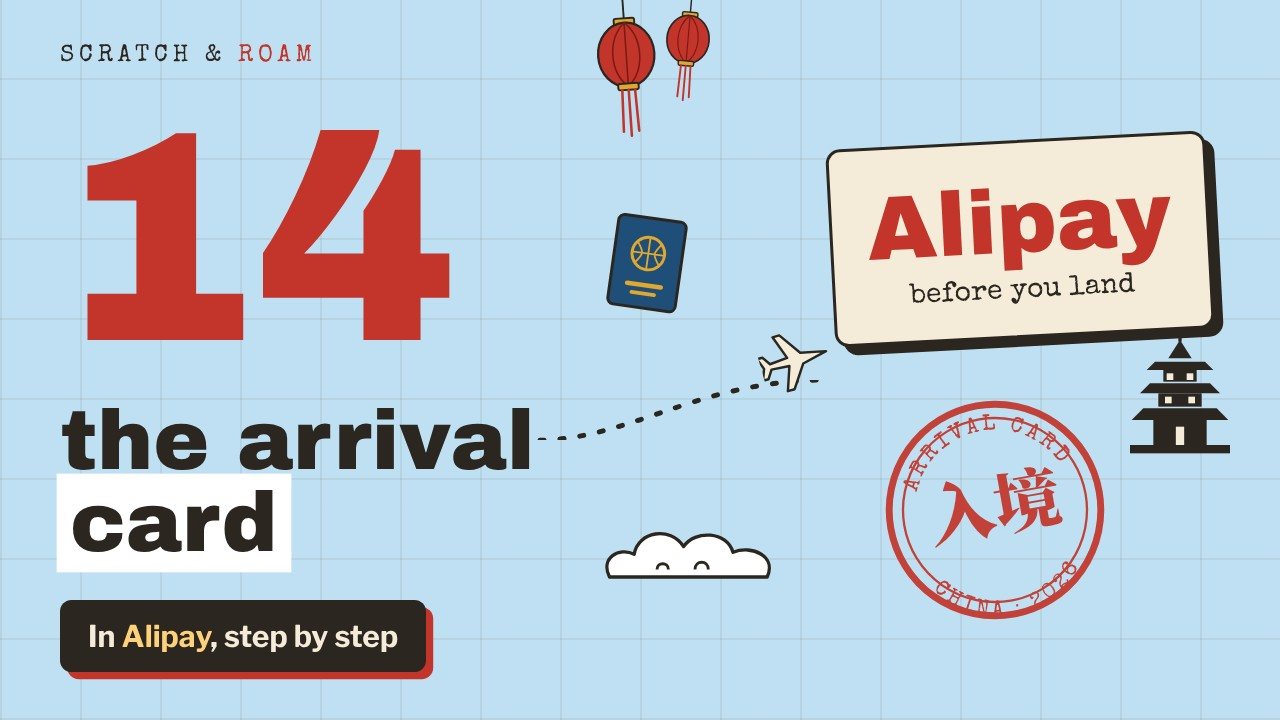Cover of the China arrival card guide for Alipay on a phone